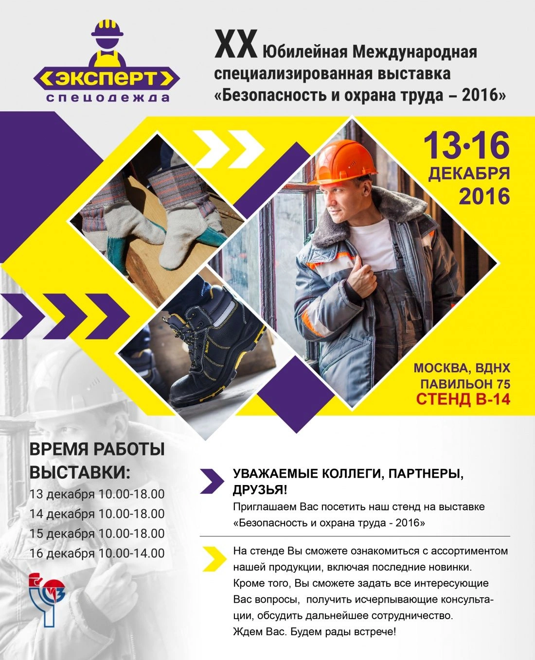 Выставка "Безопасность и охрана труда -2016"