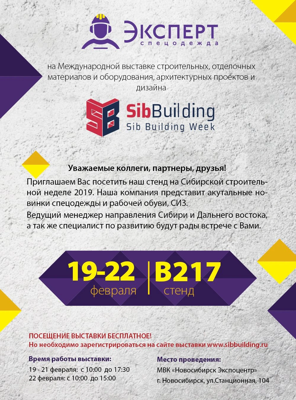 Встречаемся в Новосибирске