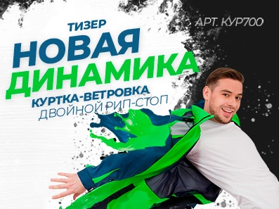 Куртка-ветровка «Тизер» (КУР700)