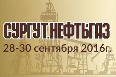 Встречаемся в Сургуте
